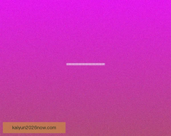 世界杯竞猜赛事分析深度解读全方位预测各队表现及胜负走势