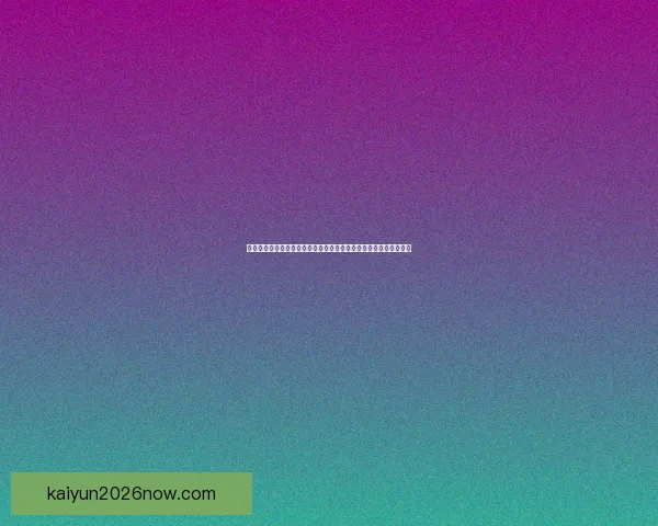 全面解读世界杯体育竞猜盘口变化逻辑与投注技巧实战指南进阶攻略