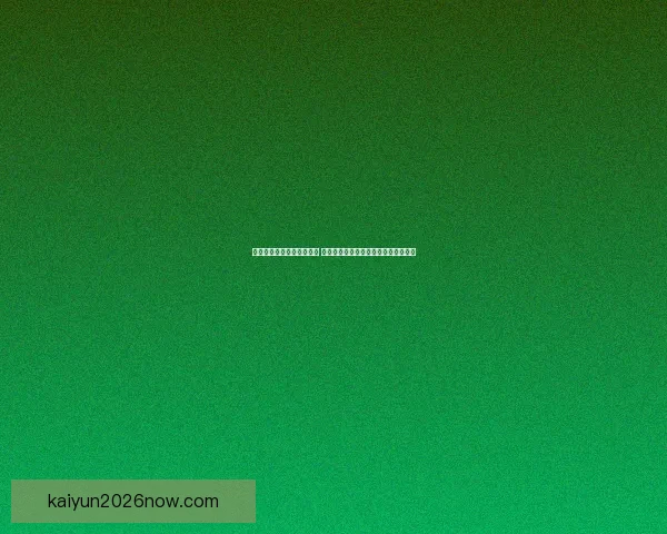 开云体育登录平台全面解析 用户如何快速注册并畅享精彩赛事直播