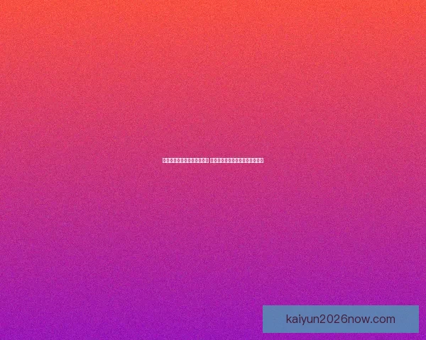 世界杯竞猜胜负技巧全面解析 提升预测准确率的实用策略与方法