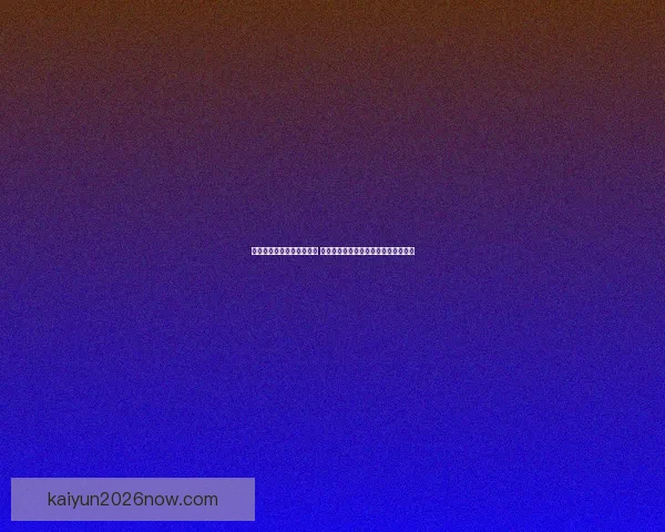 开云体育登录平台全面解析 用户如何快速注册并畅享精彩赛事直播