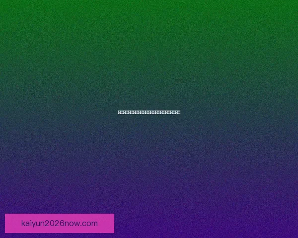 世界杯足球竞猜必胜策略全面解析提升准确率的实用技巧