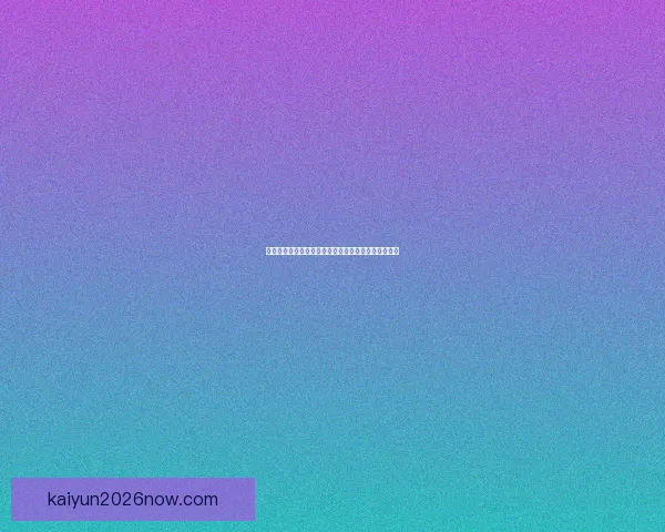 世界杯精彩竞猜赛事直播全程解读与赛况实时追踪指南