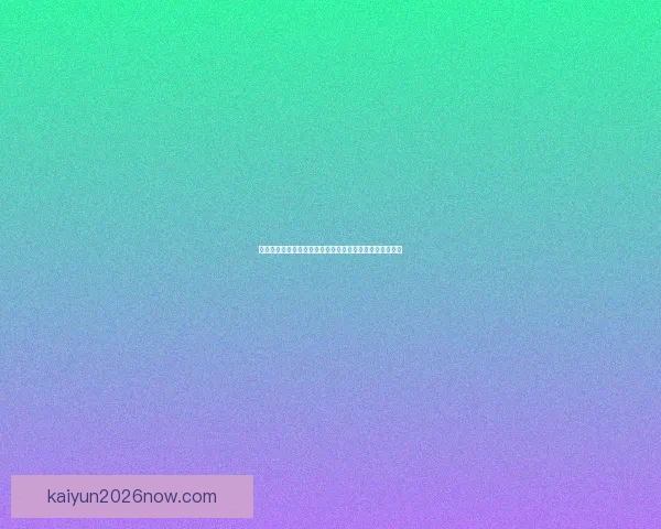 世界杯竞猜专家深度解析赛程走势与热门球队胜负预测指南