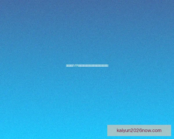 世界杯竞猜VIP专属福利大揭秘，让你赢取丰厚奖励与精彩体验