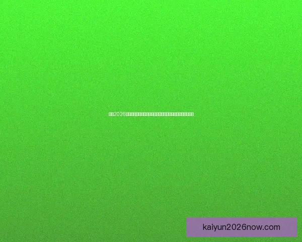 围绕2026世界杯扩军新格局与全球足球版图重塑的深度观察与趋势分析