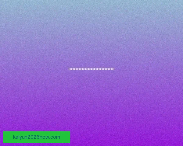 世界杯竞猜赔率变化解析：热门球队走势与冷门爆冷的背后原因分析