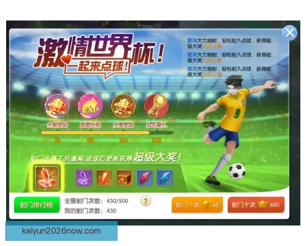 世界杯竞猜福利平台助你赢大奖畅享足球激情盛宴