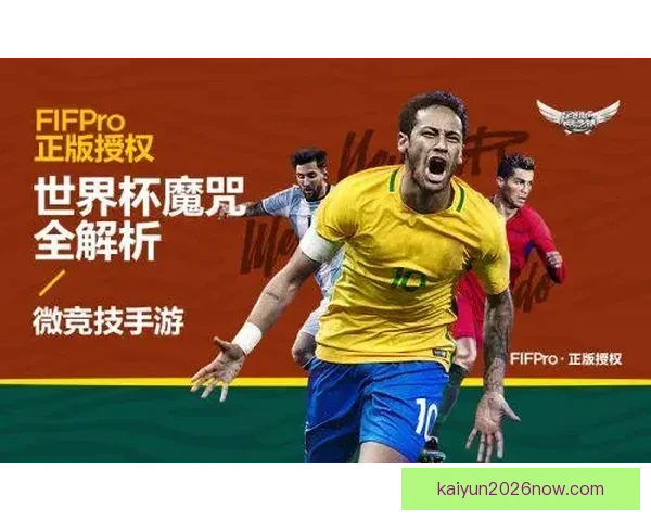 世界杯足球竞猜赔率全面解析与热门赛果预测指南 世界杯足球竞猜赔率全面解析与热门赛果预测指南