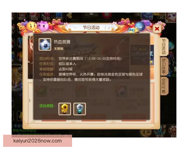 世界杯精彩竞猜平台火热开启，注册即享专属福利活动