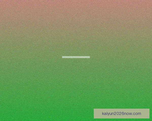 世界杯体育竞猜盘口深度解析与投注技巧全面指南