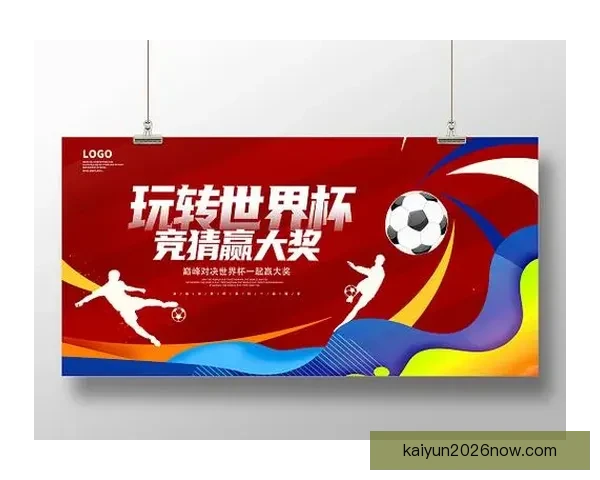 世界杯体育竞猜分析技巧与趋势预测全面解析