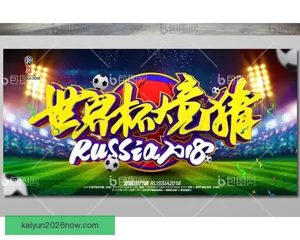 世界杯体育竞猜全攻略 提升预测准确率的技巧与策略