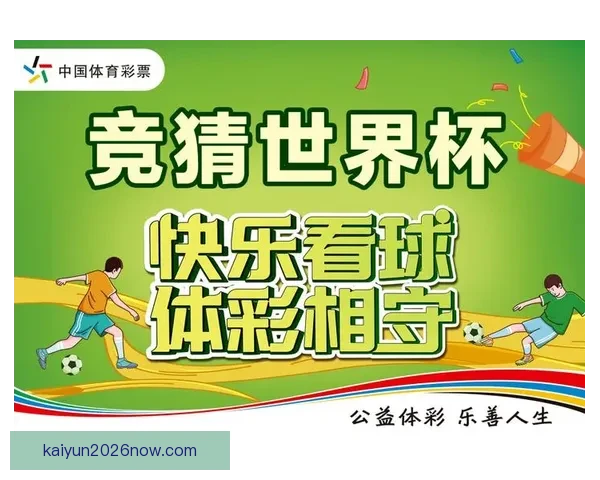 世界杯体育竞猜全攻略 提升预测准确率的技巧与策略